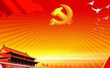 党课学习心得7篇