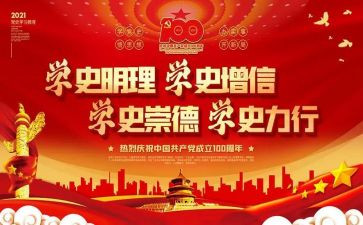 说党史活动方案8篇