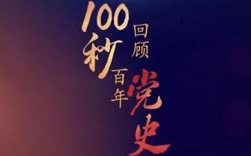 党史教育半年度总结5篇