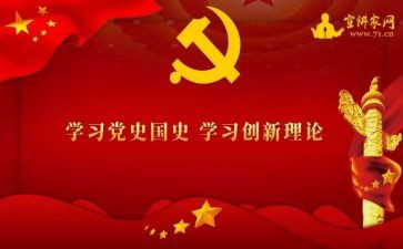 党史学刁心得体会参考8篇