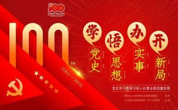 2023年党史活动方案8篇