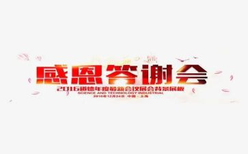 答谢活动策划8篇