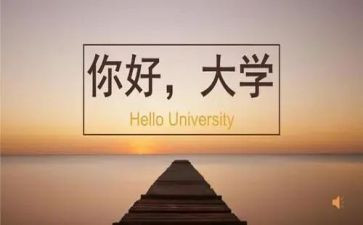 大学几年的自我鉴定5篇