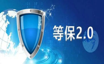 等保准备工作汇报材料6篇