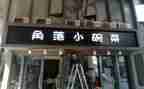2024年店面租赁合同精选7篇