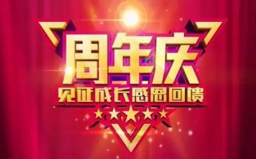 店庆活动总结5篇