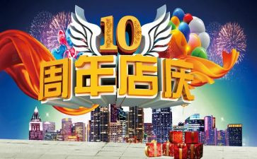服装店庆工作计划精选6篇