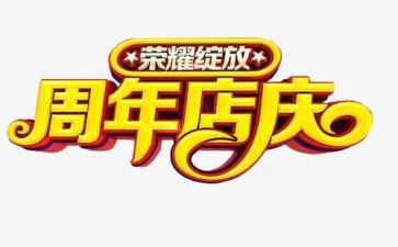 超市店庆促销活动方案5篇