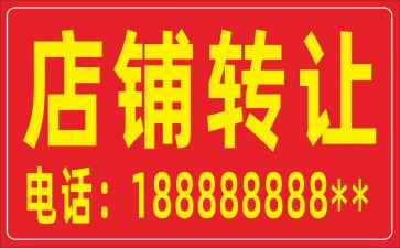 饭店转让协议合同5篇