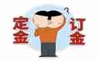 租房付定金合同5篇