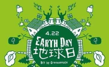 地球日主题活动总结6篇