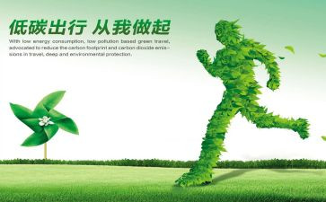 节能低碳环保心得体会7篇