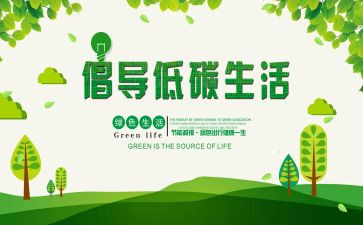 低碳环保从我做起作文6篇