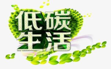 学校节能宣传低碳活动总结8篇
