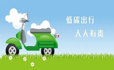 宣传周低碳活动总结5篇
