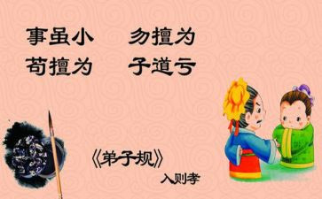 弟子规及心得体会8篇
