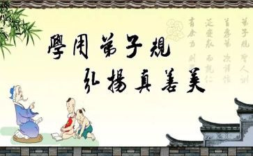 弟子归心得体会7篇
