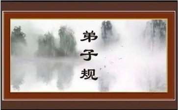 弟子规与学习心得6篇