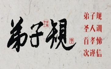 写弟子规学习心得7篇