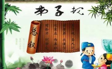 弟子规4心得体会优秀7篇