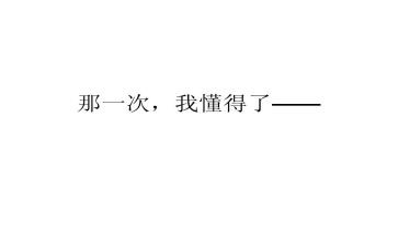懂得珍惜作文参考6篇