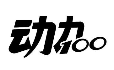有动力的作文8篇