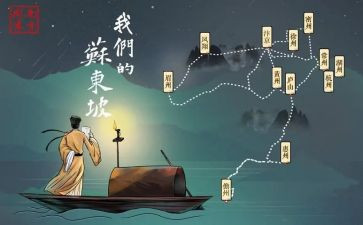 苏东坡传的读后感1000字8篇