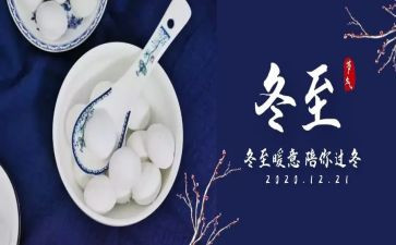 冬至活动活动总结6篇