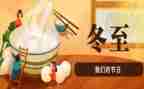 中班冬至节教案7篇