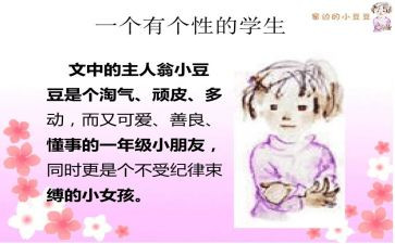种豆豆的教案6篇