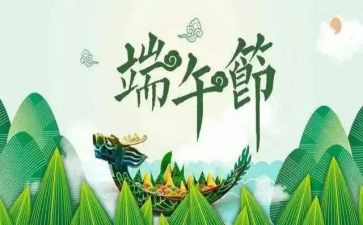 小学班级端午节活动方案5篇