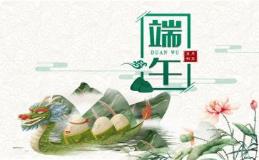 大班端午节主题活动方案5篇