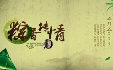 端午线上活动方案7篇