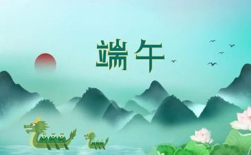 庆端午活动方案精选5篇