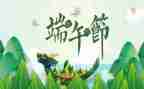 迎端午活动方案6篇