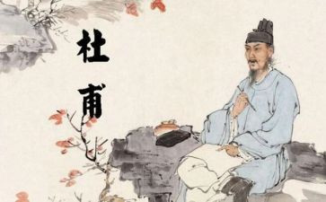 读杜甫的诗读后感5篇