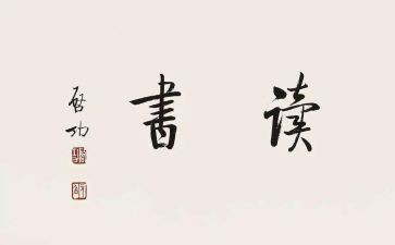 读后感,400字通用6篇