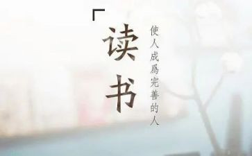 关于读后感的范文600字7篇