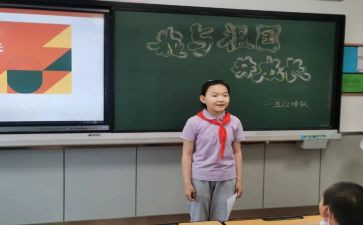 主题队会课教案5篇