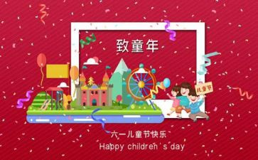 六一儿童节活动活动总结优秀5篇