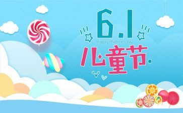 六一儿童节社会教育活动方案7篇
