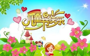 六一儿童节幼儿致辞稿5篇