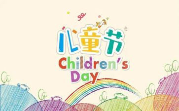 6.1儿童节活动总结模板7篇