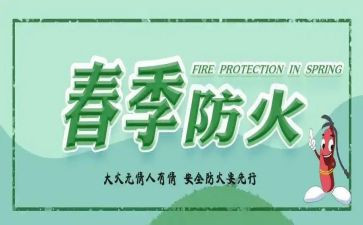 幼儿园大班防火安全教案8篇