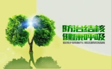 防结核心得体会7篇