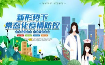 关于防控疫情的作文6篇