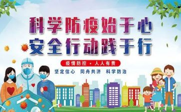疫情防控心得体会1000字5篇