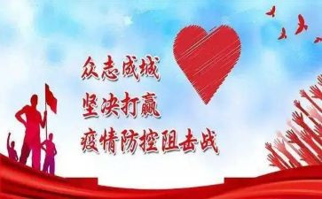 开展好疫情防控工作总结5篇