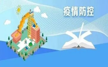 新冠疫情防控总结心得5篇