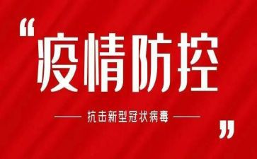 镇级疫情防控工作总结优质5篇